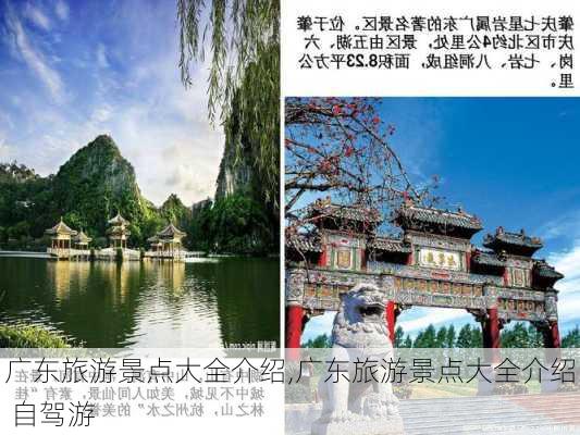 广东旅游景点大全介绍,广东旅游景点大全介绍 自驾游-第1张图片-九五旅游网