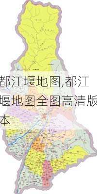 都江堰地图,都江堰地图全图高清版本