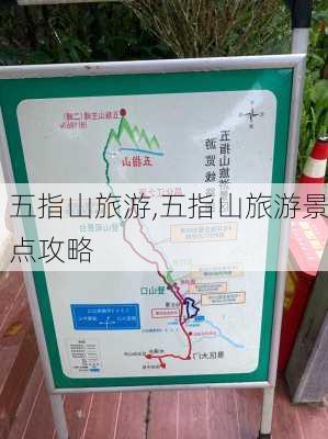 五指山旅游,五指山旅游景点攻略-第2张图片-九五旅游网