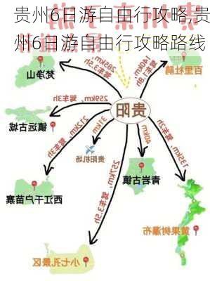 贵州6日游自由行攻略,贵州6日游自由行攻略路线-第3张图片-九五旅游网