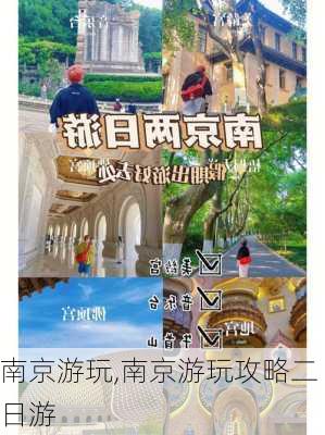 南京游玩,南京游玩攻略二日游-第2张图片-九五旅游网