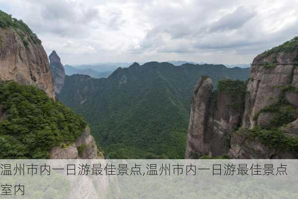 温州市内一日游最佳景点,温州市内一日游最佳景点室内-第1张图片-九五旅游网