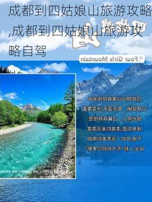 成都到四姑娘山旅游攻略,成都到四姑娘山旅游攻略自驾-第3张图片-九五旅游网