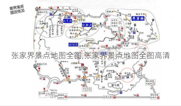 张家界景点地图全图,张家界景点地图全图高清-第3张图片-九五旅游网