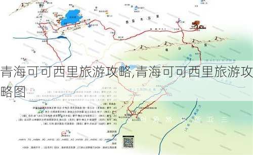 青海可可西里旅游攻略,青海可可西里旅游攻略图-第2张图片-九五旅游网