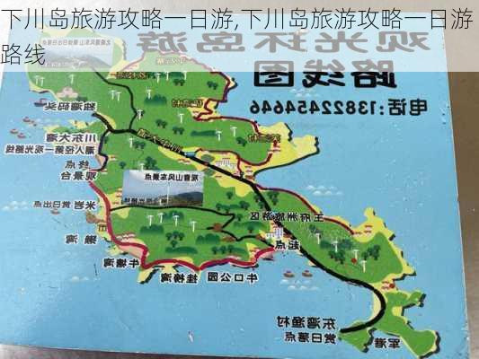 下川岛旅游攻略一日游,下川岛旅游攻略一日游路线