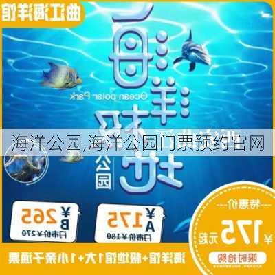 海洋公园,海洋公园门票预约官网-第2张图片-九五旅游网