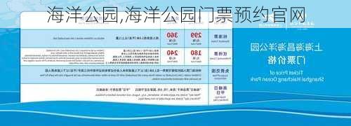 海洋公园,海洋公园门票预约官网-第3张图片-九五旅游网