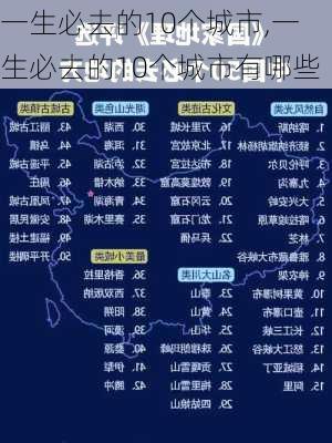 一生必去的10个城市,一生必去的10个城市有哪些-第1张图片-九五旅游网