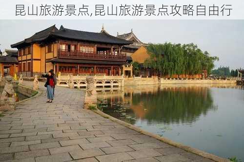 昆山旅游景点,昆山旅游景点攻略自由行-第2张图片-九五旅游网