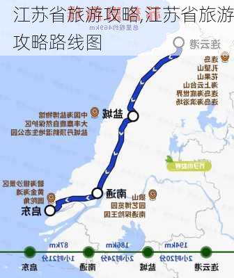 江苏省旅游攻略,江苏省旅游攻略路线图-第3张图片-九五旅游网