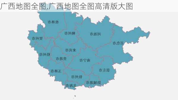 广西地图全图,广西地图全图高清版大图-第2张图片-九五旅游网