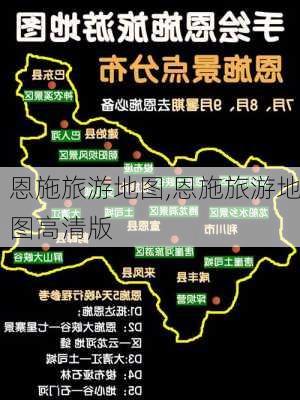 恩施旅游地图,恩施旅游地图高清版-第2张图片-九五旅游网