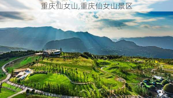 重庆仙女山,重庆仙女山景区