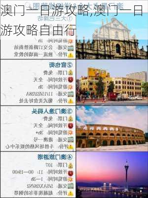 澳门一日游攻略,澳门一日游攻略自由行-第3张图片-九五旅游网