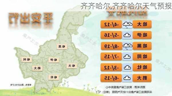 齐齐哈尔,齐齐哈尔天气预报-第2张图片-九五旅游网