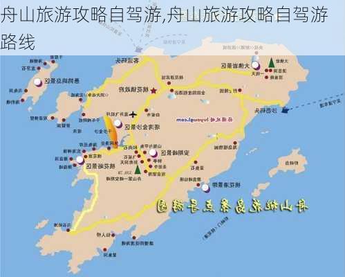 舟山旅游攻略自驾游,舟山旅游攻略自驾游路线-第1张图片-九五旅游网