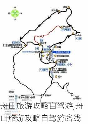 舟山旅游攻略自驾游,舟山旅游攻略自驾游路线-第3张图片-九五旅游网