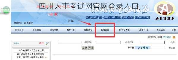 四川人事考试网官网登录入口,-第2张图片-九五旅游网