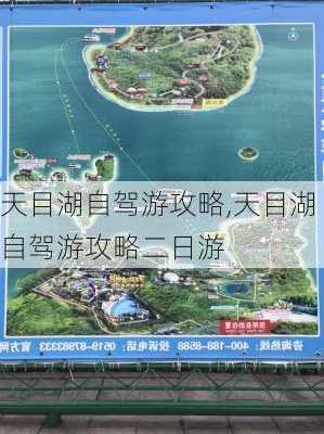 天目湖自驾游攻略,天目湖自驾游攻略二日游-第2张图片-九五旅游网