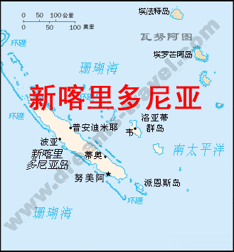 新喀里多尼亚,新喀里多尼亚是哪个国家-第3张图片-九五旅游网