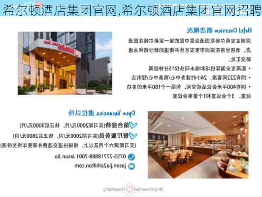 希尔顿酒店集团官网,希尔顿酒店集团官网招聘-第2张图片-九五旅游网