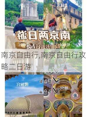 南京自由行,南京自由行攻略二日游-第3张图片-九五旅游网