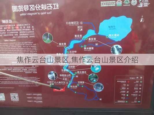 焦作云台山景区,焦作云台山景区介绍-第3张图片-九五旅游网