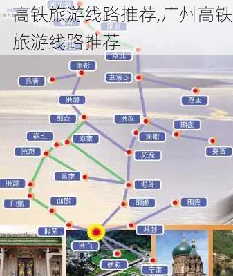 高铁旅游线路推荐,广州高铁旅游线路推荐-第2张图片-九五旅游网