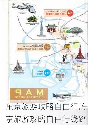 东京旅游攻略自由行,东京旅游攻略自由行线路-第3张图片-九五旅游网