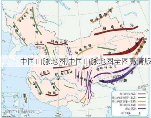 中国山脉地图,中国山脉地图全图高清版