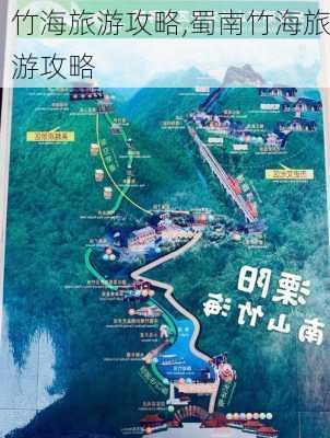 竹海旅游攻略,蜀南竹海旅游攻略-第2张图片-九五旅游网