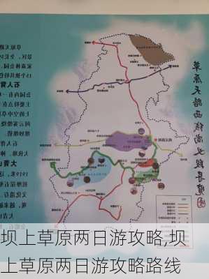 坝上草原两日游攻略,坝上草原两日游攻略路线