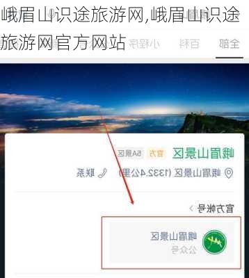 峨眉山识途旅游网,峨眉山识途旅游网官方网站-第3张图片-九五旅游网