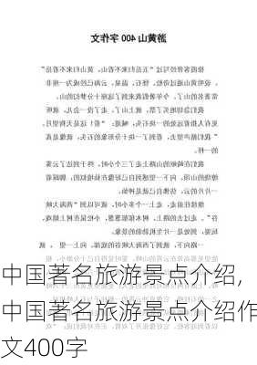 中国著名旅游景点介绍,中国著名旅游景点介绍作文400字-第2张图片-九五旅游网