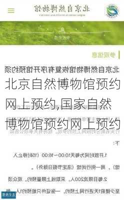 北京自然博物馆预约网上预约,国家自然博物馆预约网上预约-第1张图片-九五旅游网