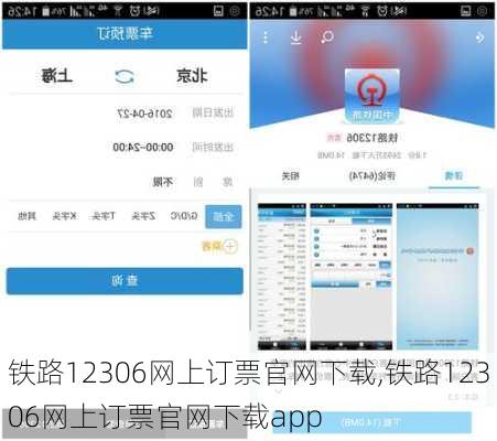 铁路12306网上订票官网下载,铁路12306网上订票官网下载app-第2张图片-九五旅游网