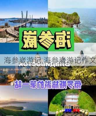 海参崴游记,海参崴游记作文-第1张图片-九五旅游网