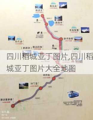 四川稻城亚丁图片,四川稻城亚丁图片大全地图-第2张图片-九五旅游网