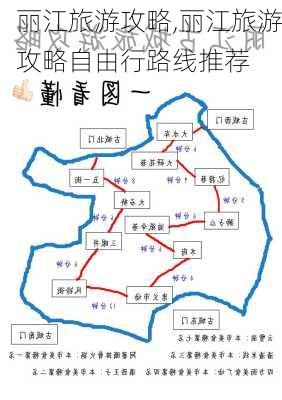 丽江旅游攻略,丽江旅游攻略自由行路线推荐-第1张图片-九五旅游网