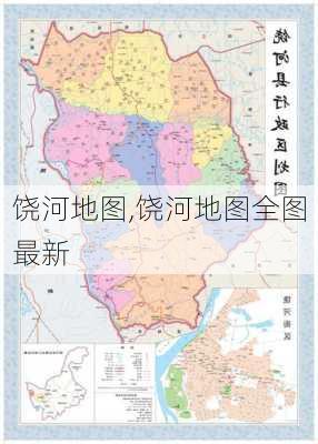 饶河地图,饶河地图全图最新