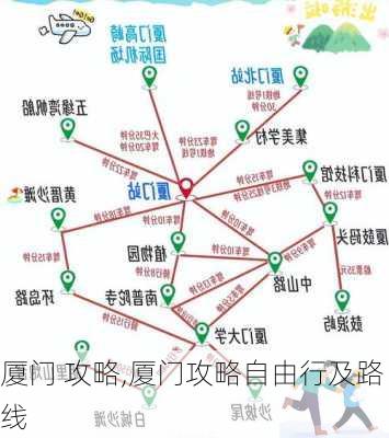 厦门 攻略,厦门攻略自由行及路线-第2张图片-九五旅游网