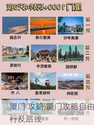 厦门 攻略,厦门攻略自由行及路线-第3张图片-九五旅游网