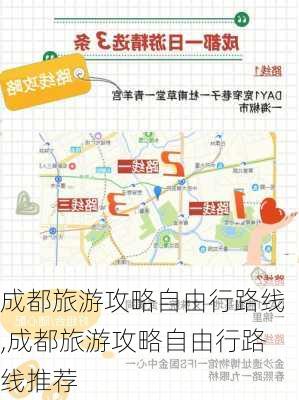 成都旅游攻略自由行路线,成都旅游攻略自由行路线推荐-第1张图片-九五旅游网