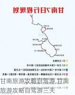 甘南旅游攻略自驾游,甘南旅游攻略自驾游三天-第3张图片-九五旅游网