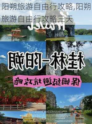 阳朔旅游自由行攻略,阳朔旅游自由行攻略三天-第3张图片-九五旅游网