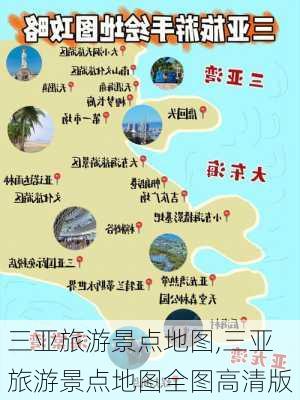 三亚旅游景点地图,三亚旅游景点地图全图高清版-第2张图片-九五旅游网