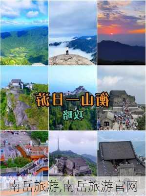 南岳旅游,南岳旅游官网-第1张图片-九五旅游网