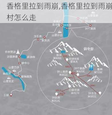 香格里拉到雨崩,香格里拉到雨崩村怎么走-第3张图片-九五旅游网