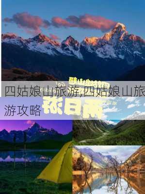 四姑娘山旅游,四姑娘山旅游攻略-第2张图片-九五旅游网